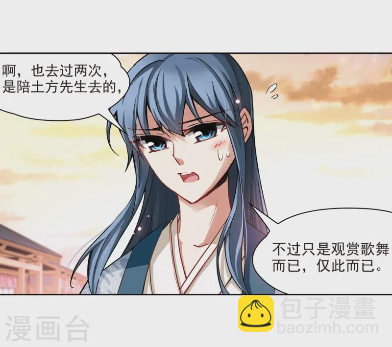 🍚寻找前世之旅 第50话 鬼之子2 第6页
