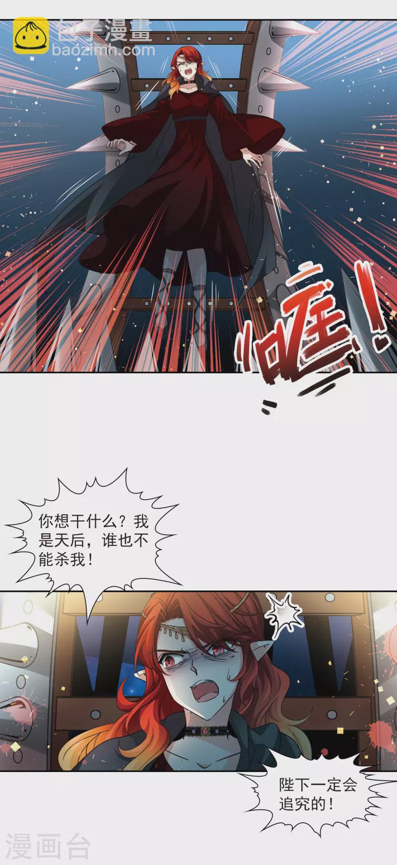 🍚寻找前世之旅 第491话 最后的要求1 第10页