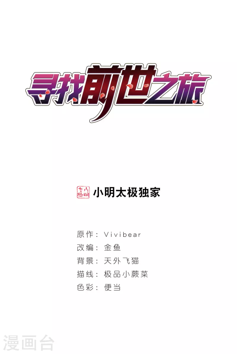 🍚寻找前世之旅 第495话 礼物2 第1页