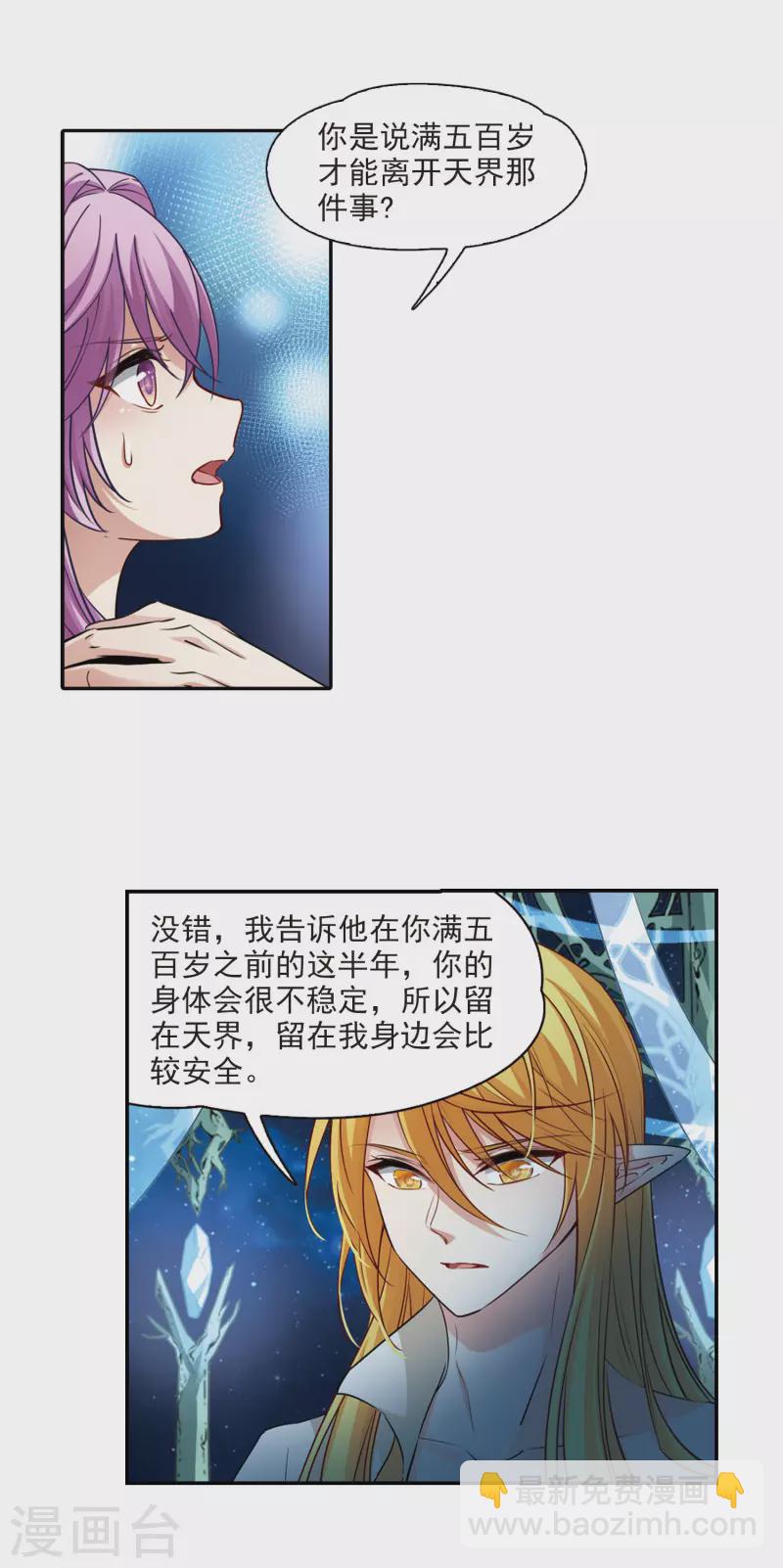 🍚寻找前世之旅 第495话 礼物2 第11页
