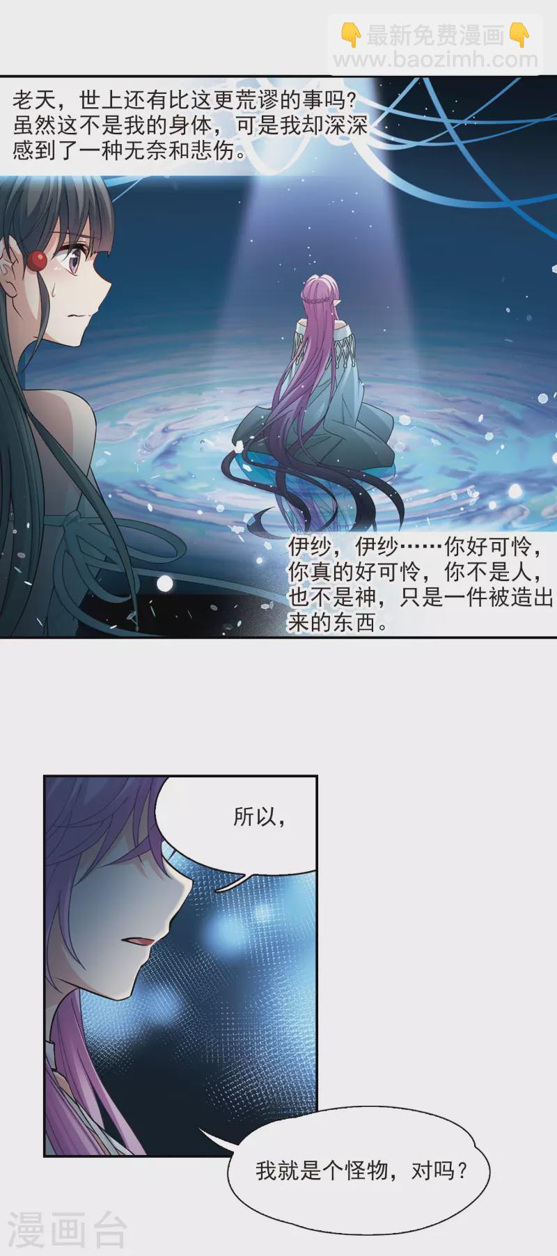 🍚寻找前世之旅 第495话 礼物2 第12页