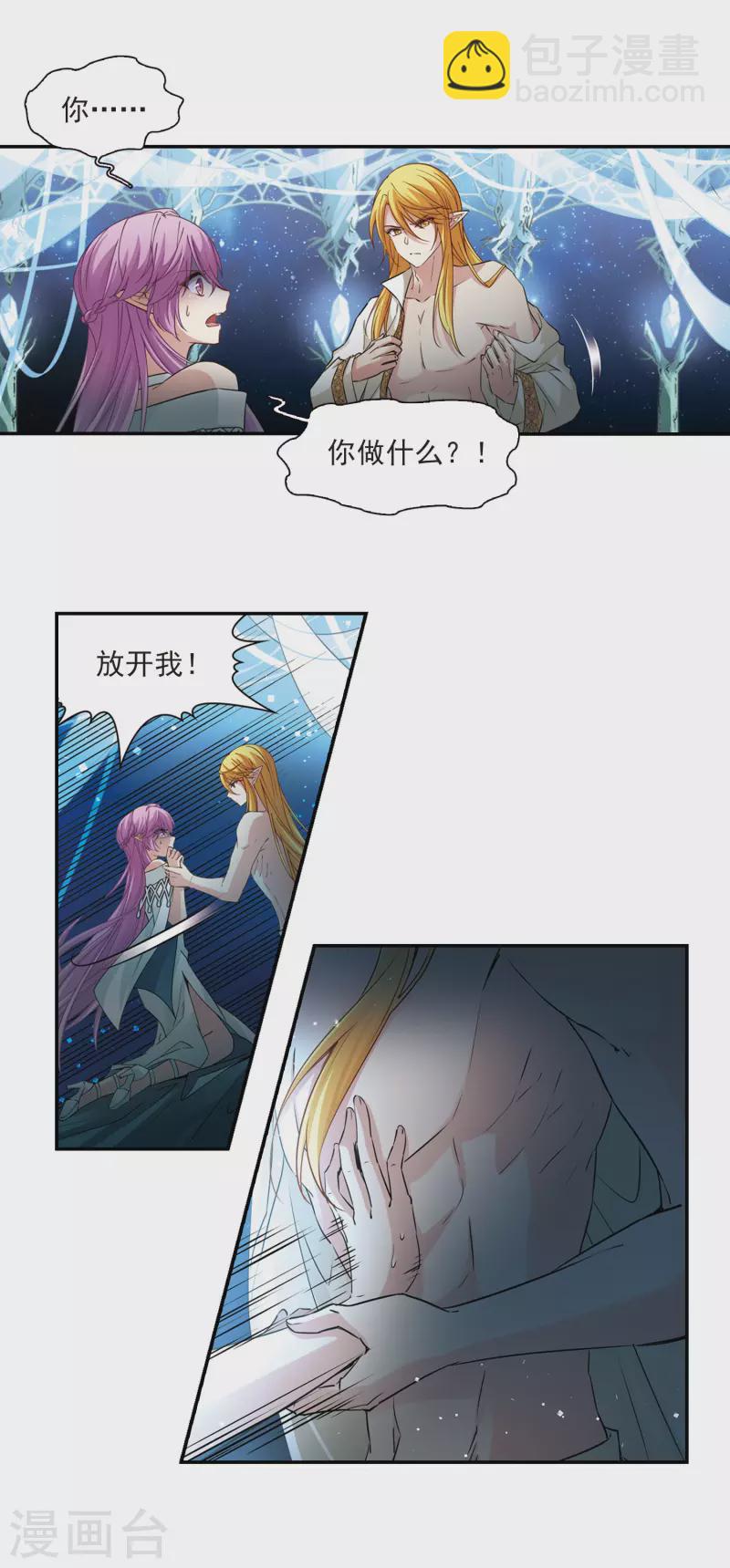 🍚寻找前世之旅 第495话 礼物2 第7页