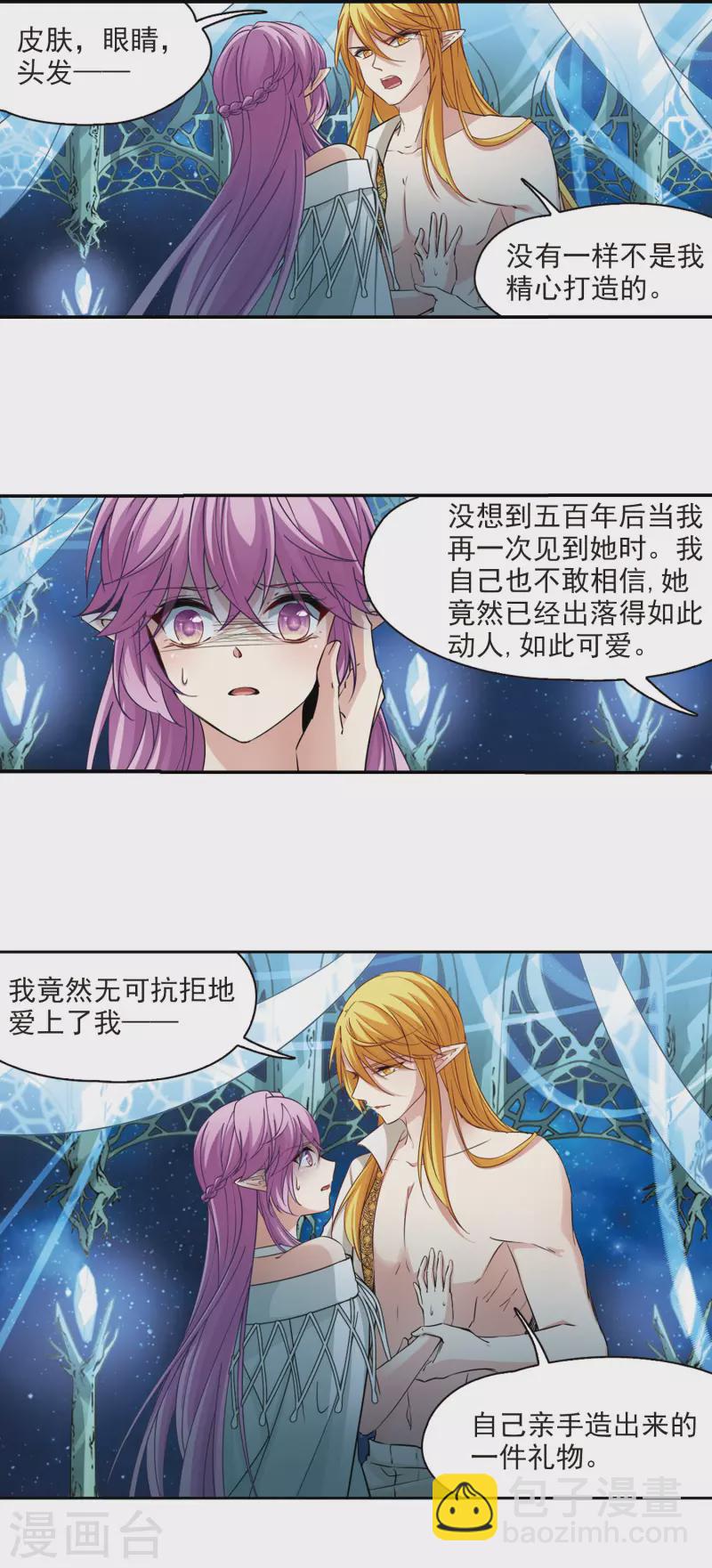 🍚寻找前世之旅 第495话 礼物2 第9页