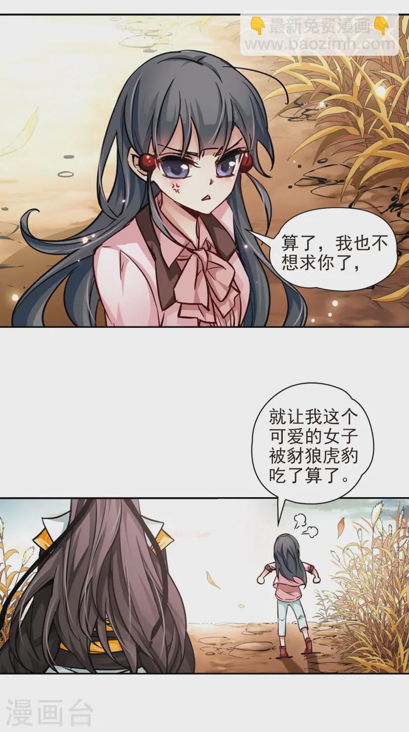 🍚寻找前世之旅 第6话 咸阳城 第10页