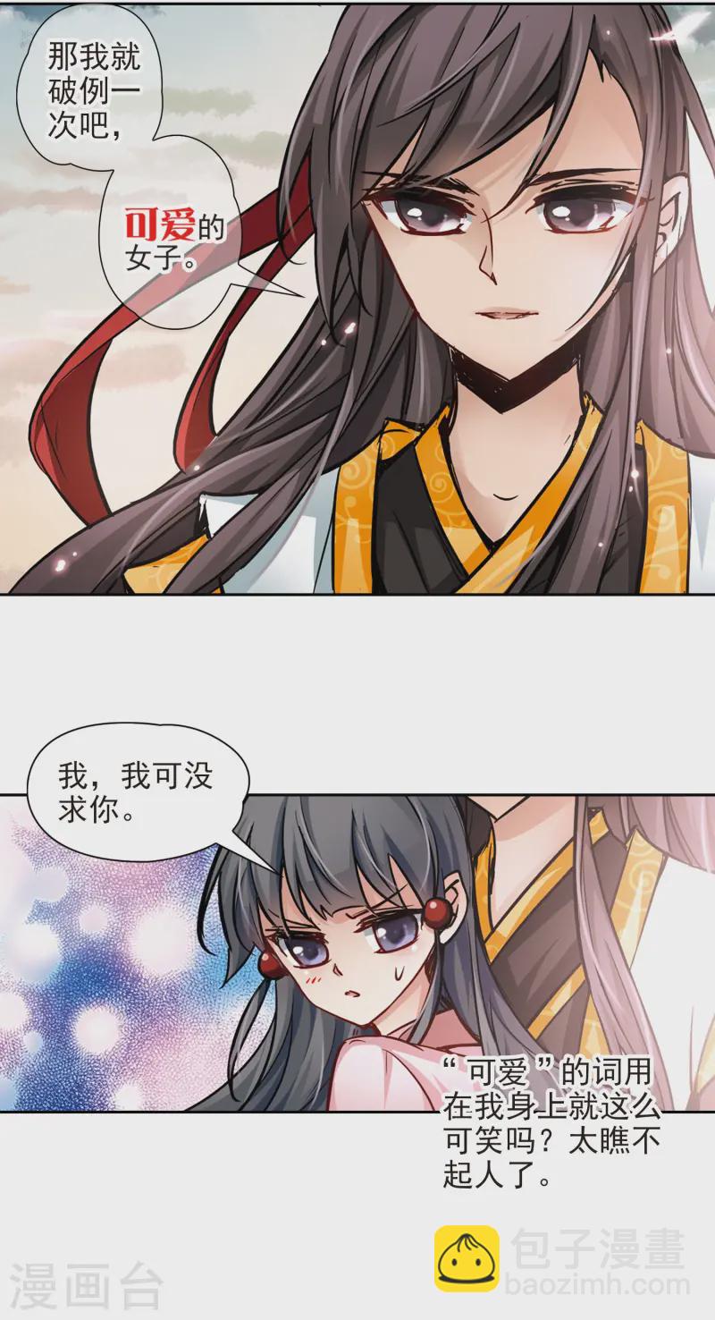 🍚寻找前世之旅 第6话 咸阳城 第13页