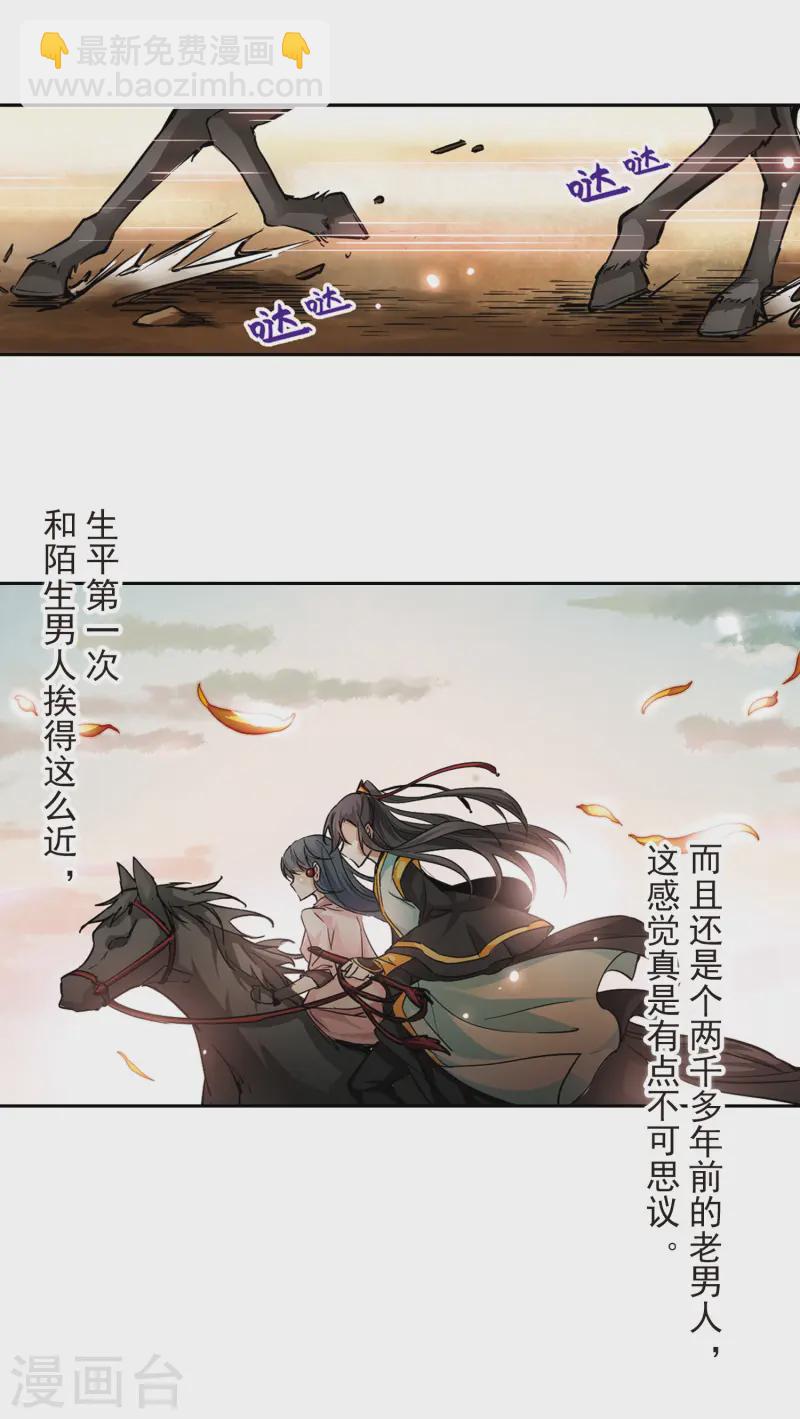 🍚寻找前世之旅 第6话 咸阳城 第14页