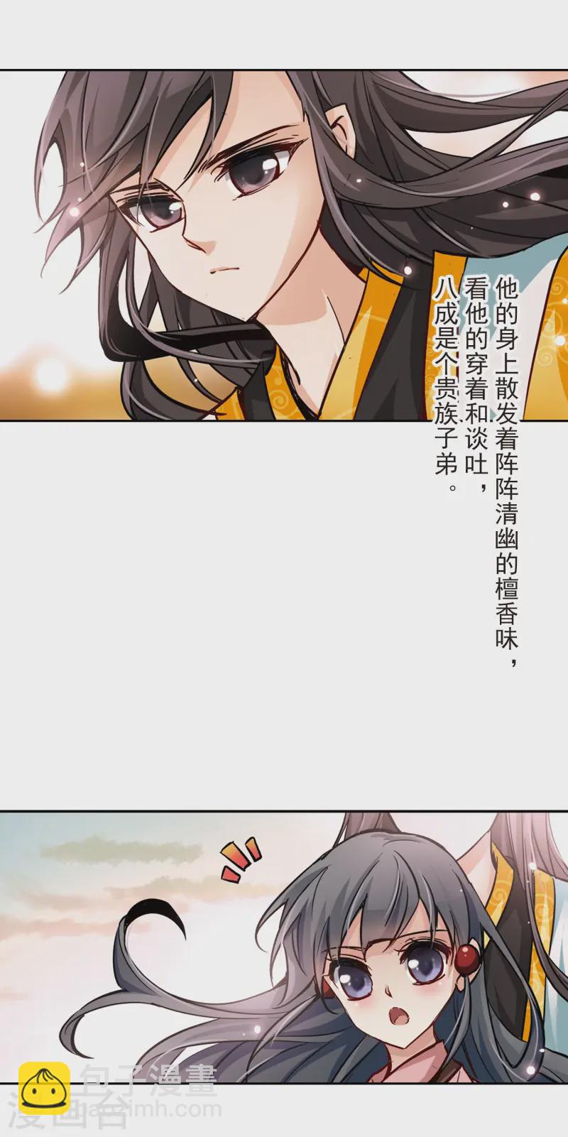 🍚寻找前世之旅 第6话 咸阳城 第15页