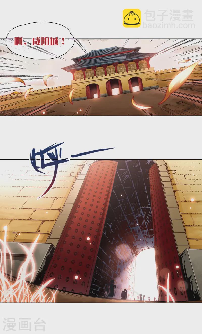 🍚寻找前世之旅 第6话 咸阳城 第16页