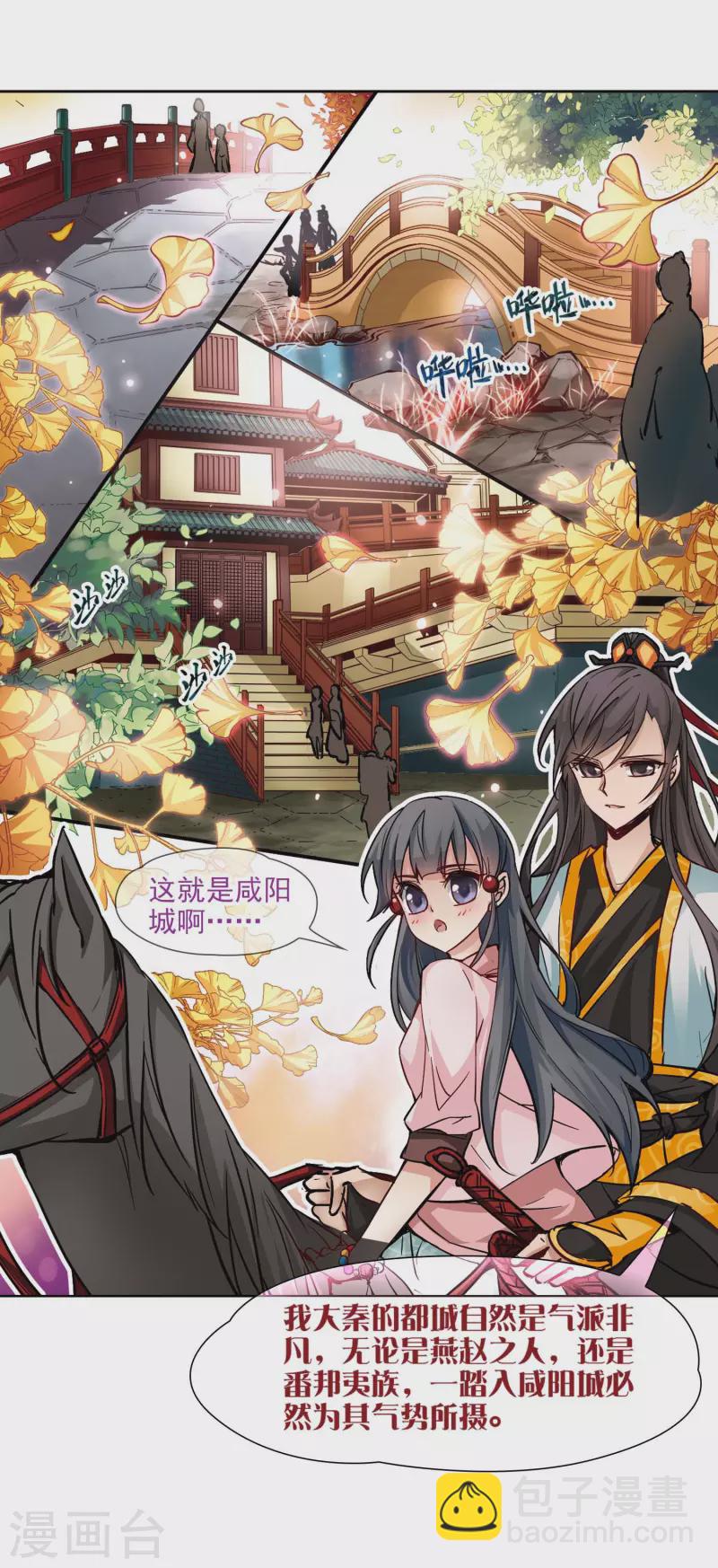 🍚寻找前世之旅 第6话 咸阳城 第17页