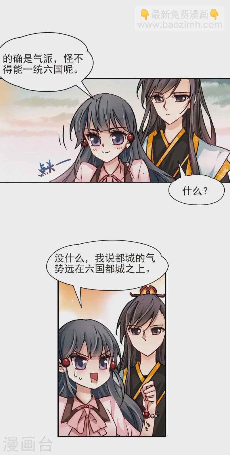 🍚寻找前世之旅 第6话 咸阳城 第18页