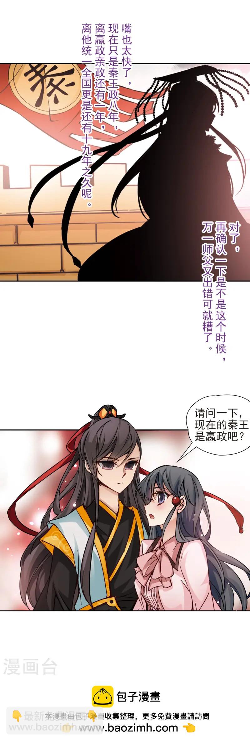 🍚寻找前世之旅 第6话 咸阳城 第19页