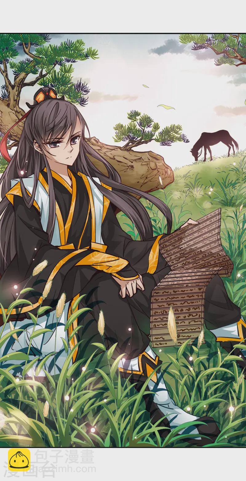 🍚寻找前世之旅 第6话 咸阳城 第2页