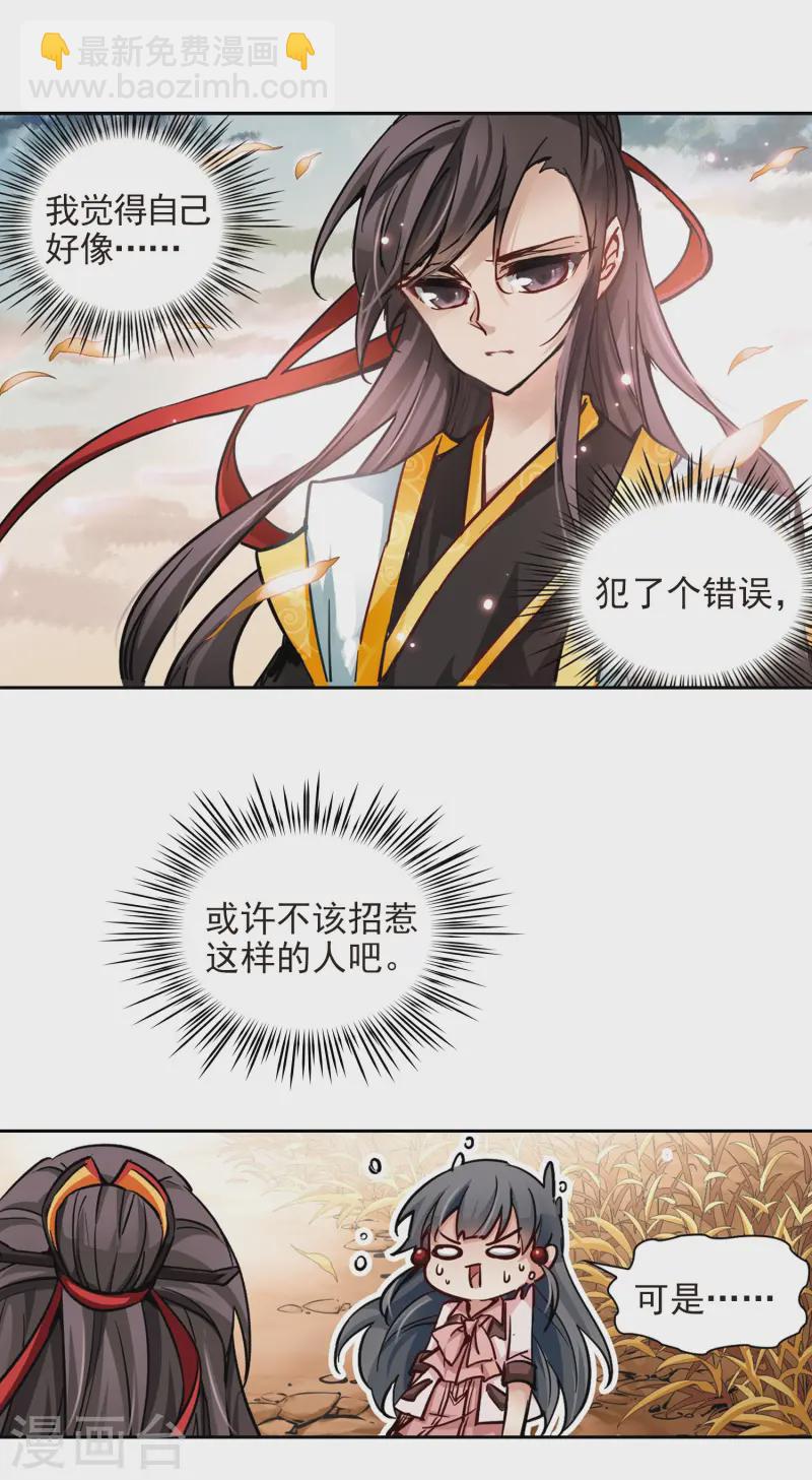 🍚寻找前世之旅 第6话 咸阳城 第3页