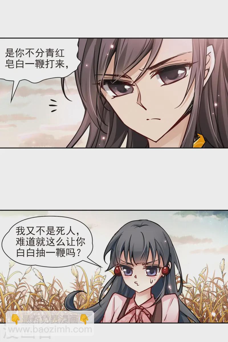 🍚寻找前世之旅 第6话 咸阳城 第4页