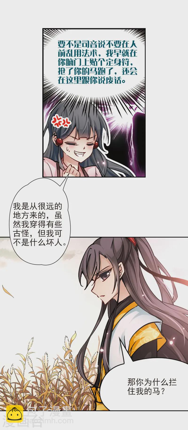 🍚寻找前世之旅 第6话 咸阳城 第6页