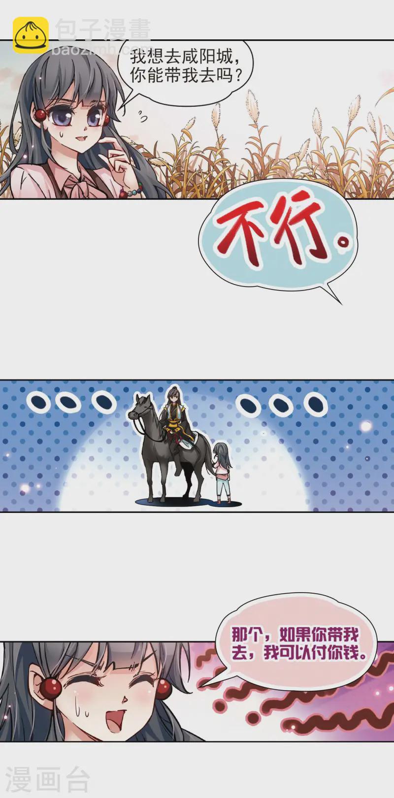 🍚寻找前世之旅 第6话 咸阳城 第7页