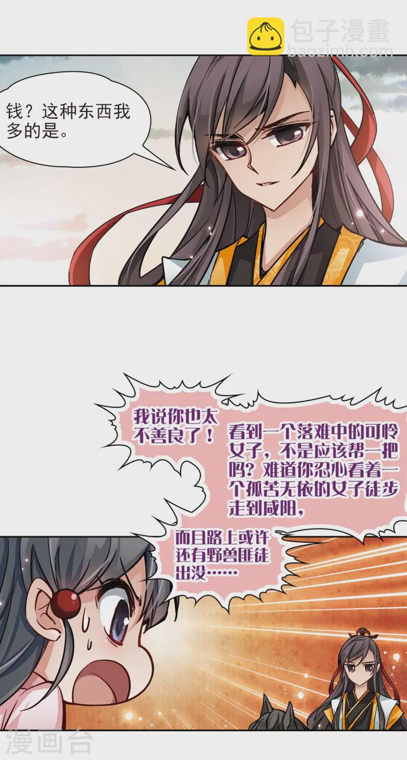 🍚寻找前世之旅 第6话 咸阳城 第8页
