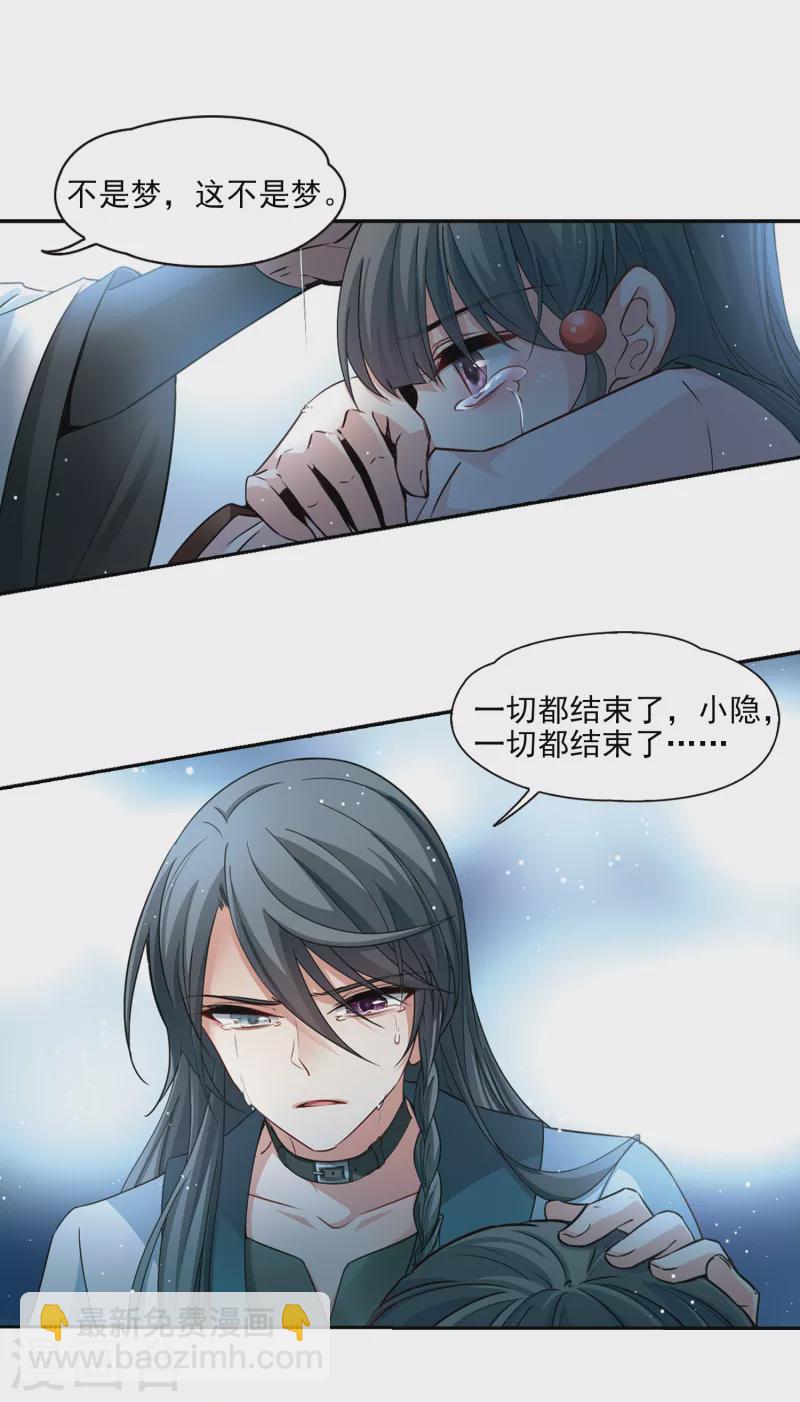 🍚寻找前世之旅 第499话 谜底3 第3页