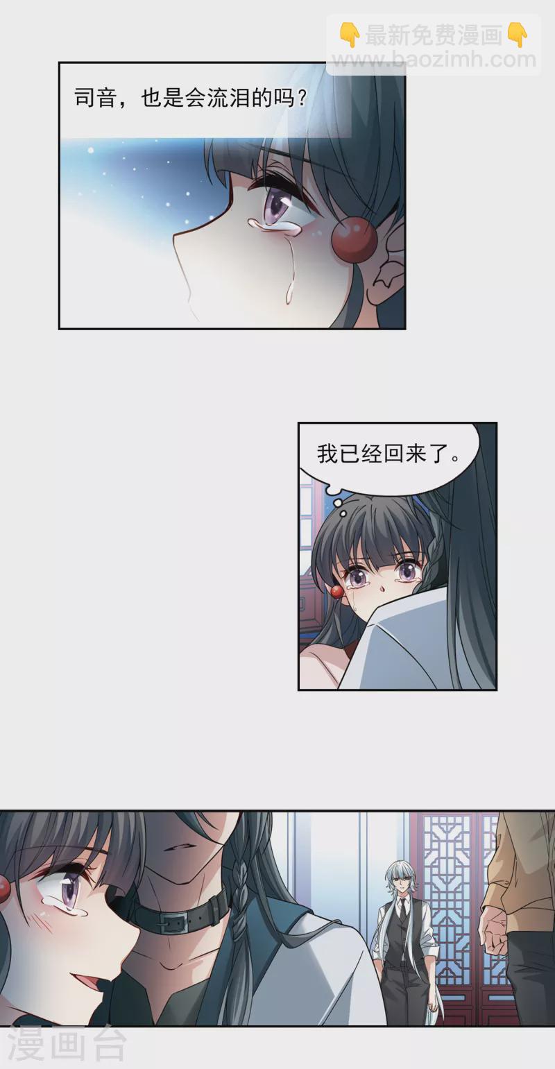 🍚寻找前世之旅 第499话 谜底3 第4页