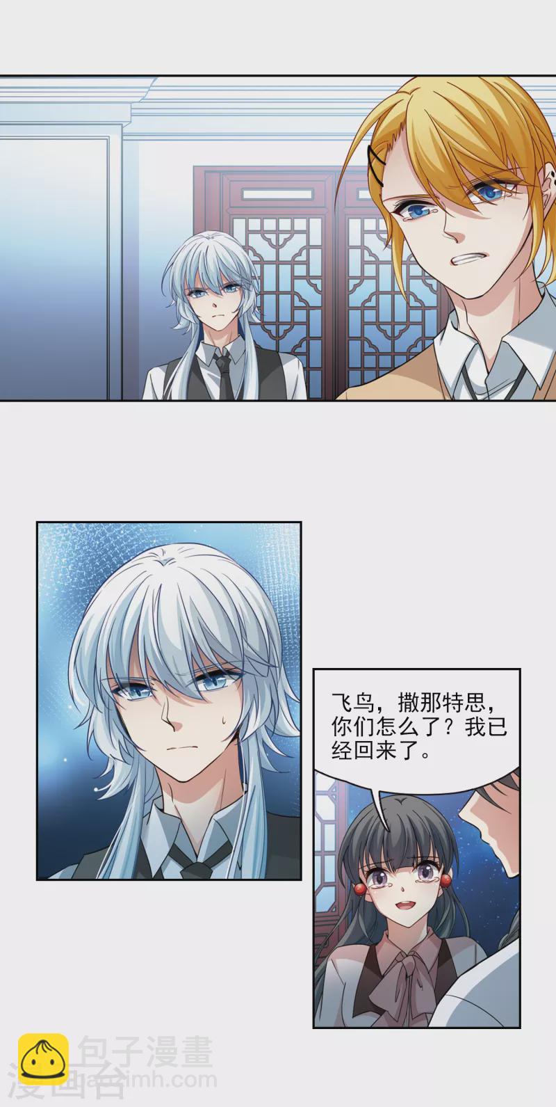 🍚寻找前世之旅 第499话 谜底3 第5页
