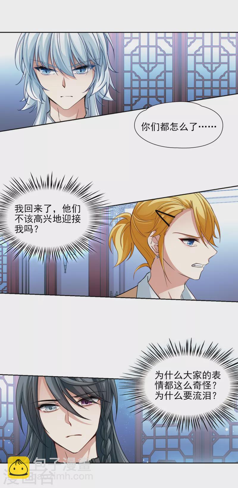 🍚寻找前世之旅 第499话 谜底3 第6页