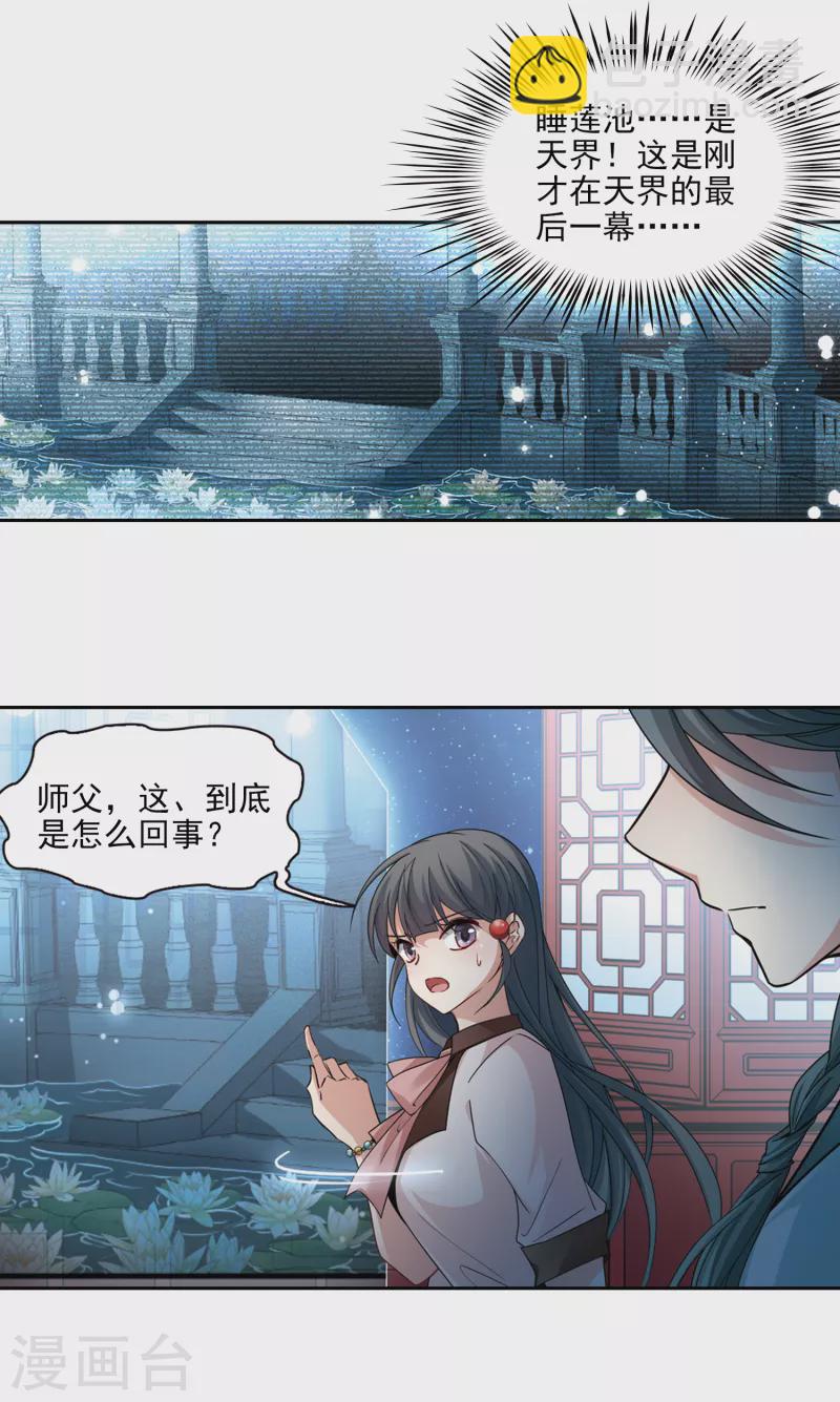🍚寻找前世之旅 第499话 谜底3 第8页
