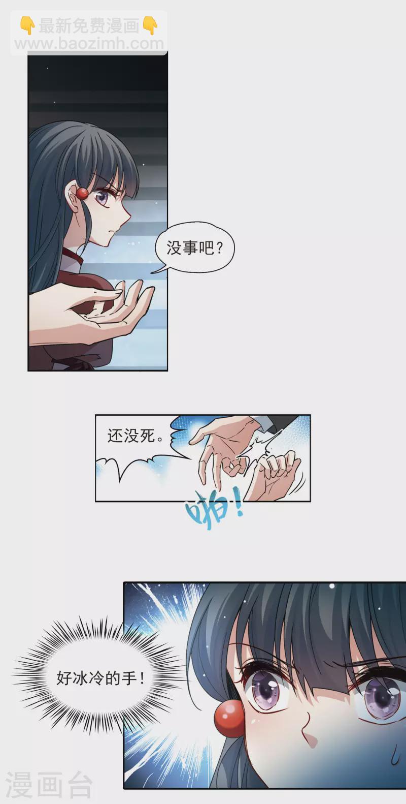 🍚寻找前世之旅 第505话 宿命的开始3 第14页