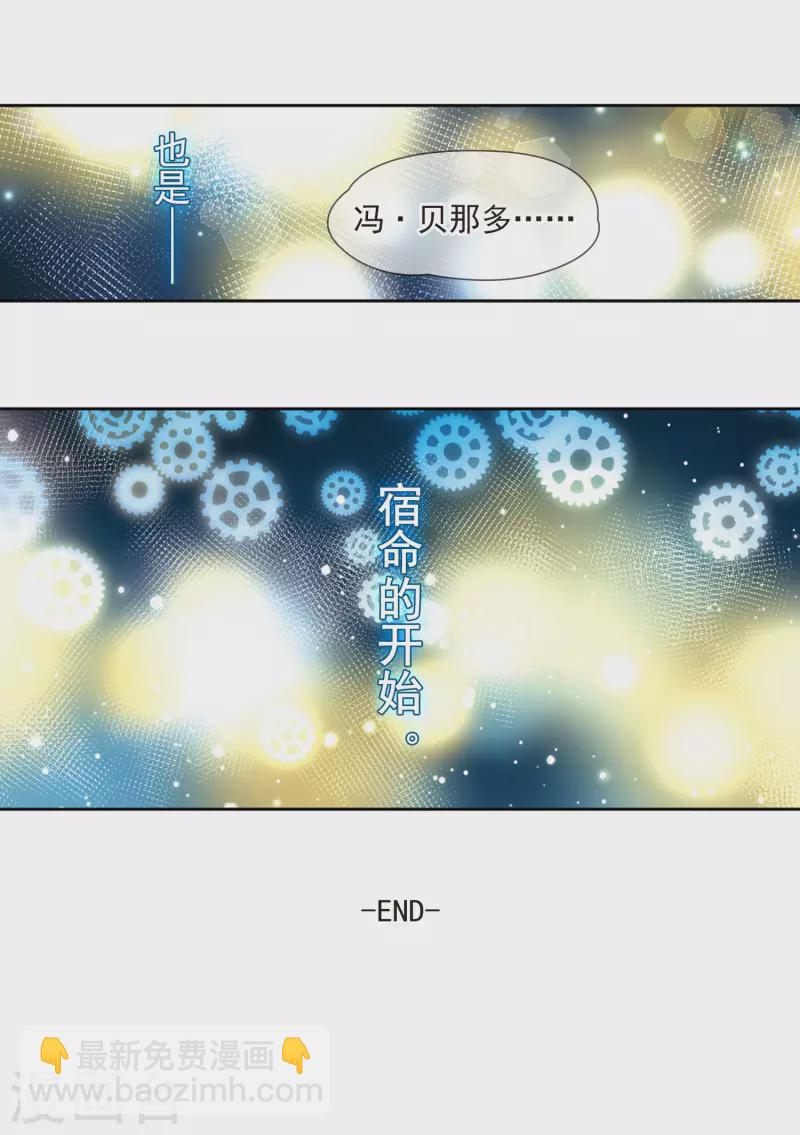 🍚寻找前世之旅 第505话 宿命的开始3 第17页