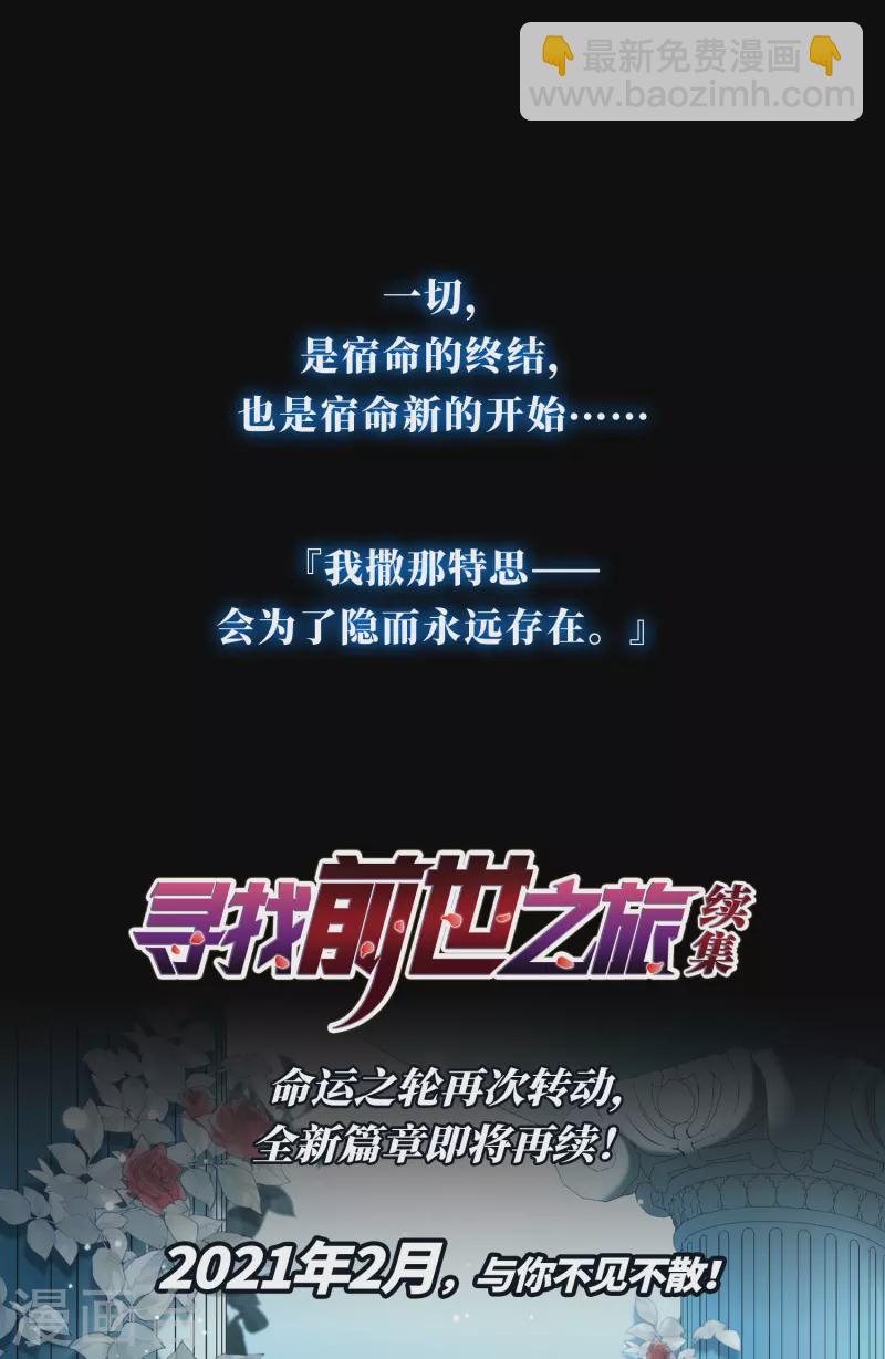 🍚寻找前世之旅 第505话 宿命的开始3 第19页