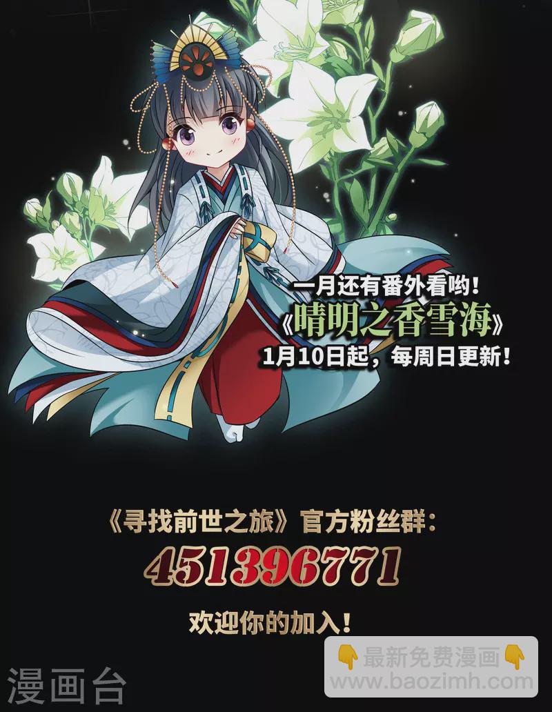 🍚寻找前世之旅 第505话 宿命的开始3 第21页