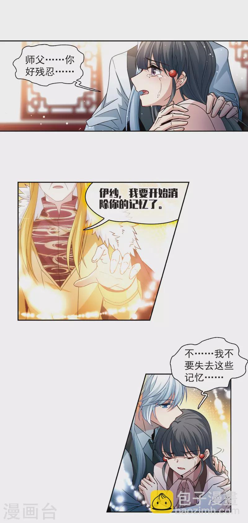 🍚寻找前世之旅 第505话 宿命的开始3 第4页