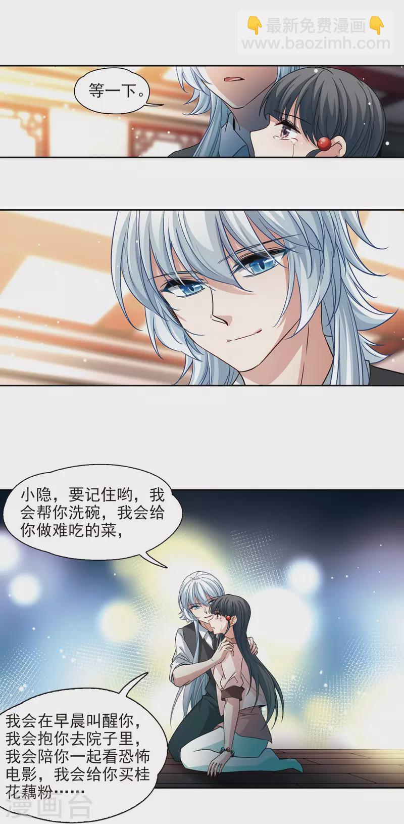 🍚寻找前世之旅 第505话 宿命的开始3 第5页