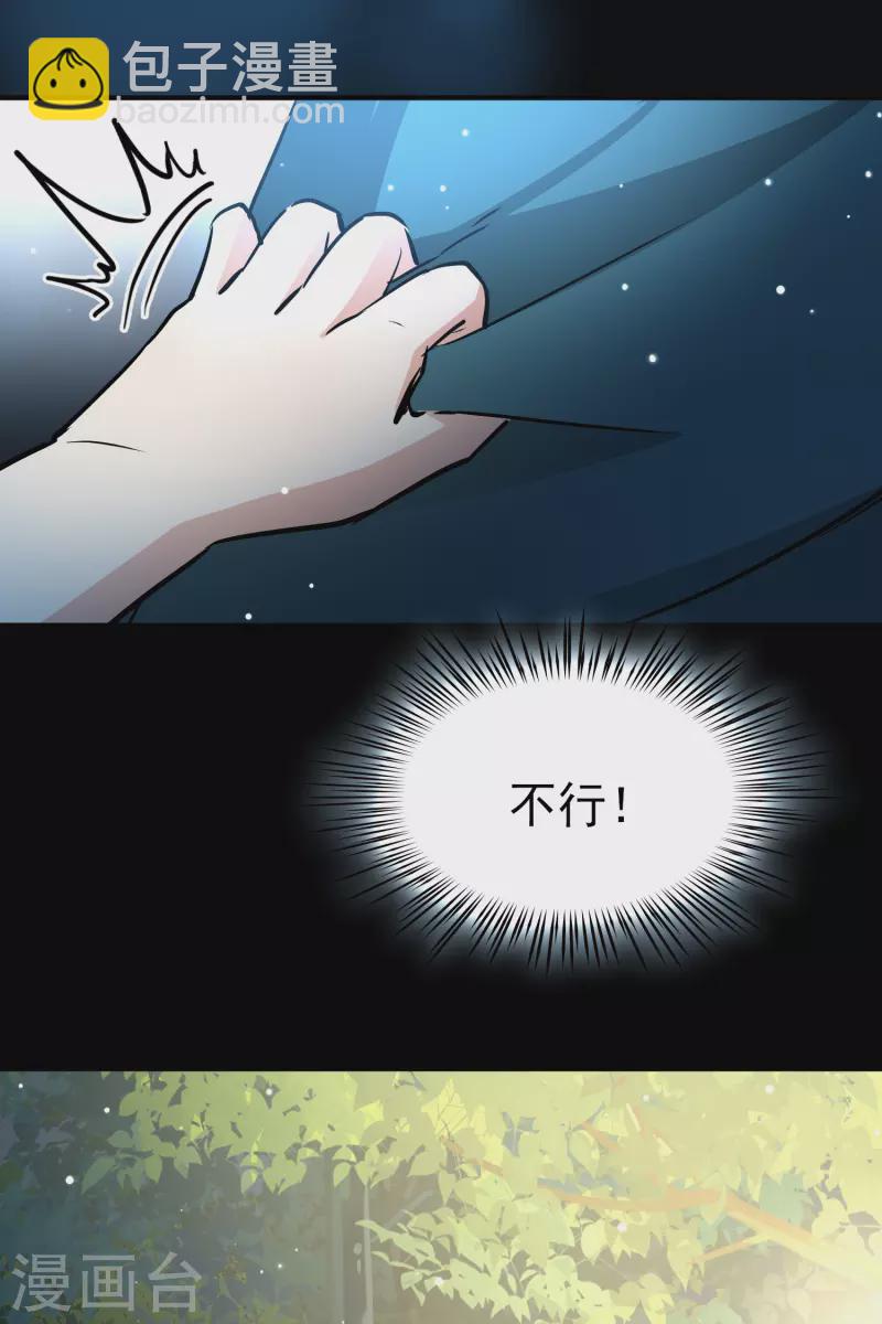 🍚寻找前世之旅 番外篇3 晴明之香雪海2 第34页