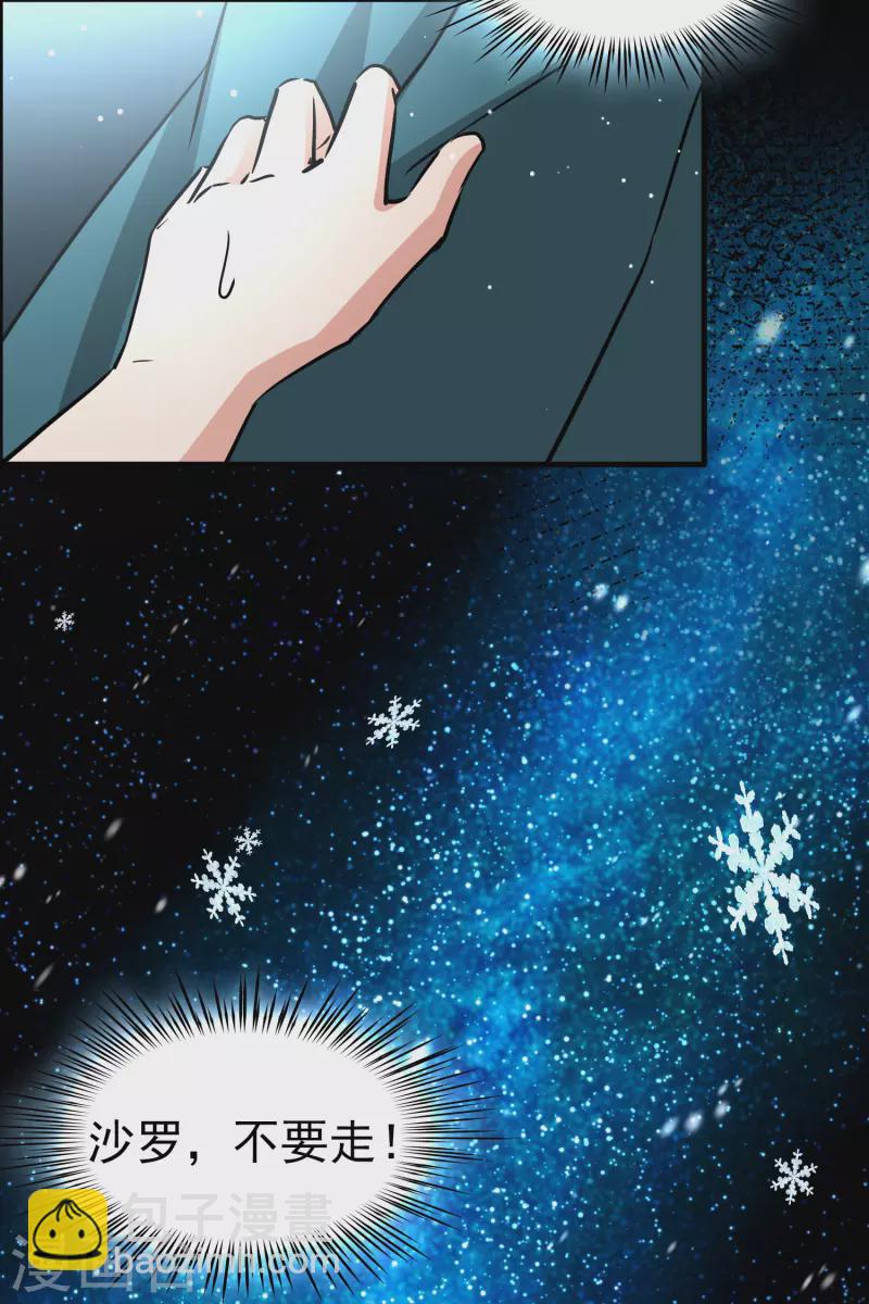 🍚寻找前世之旅 番外篇3 晴明之香雪海2 第37页