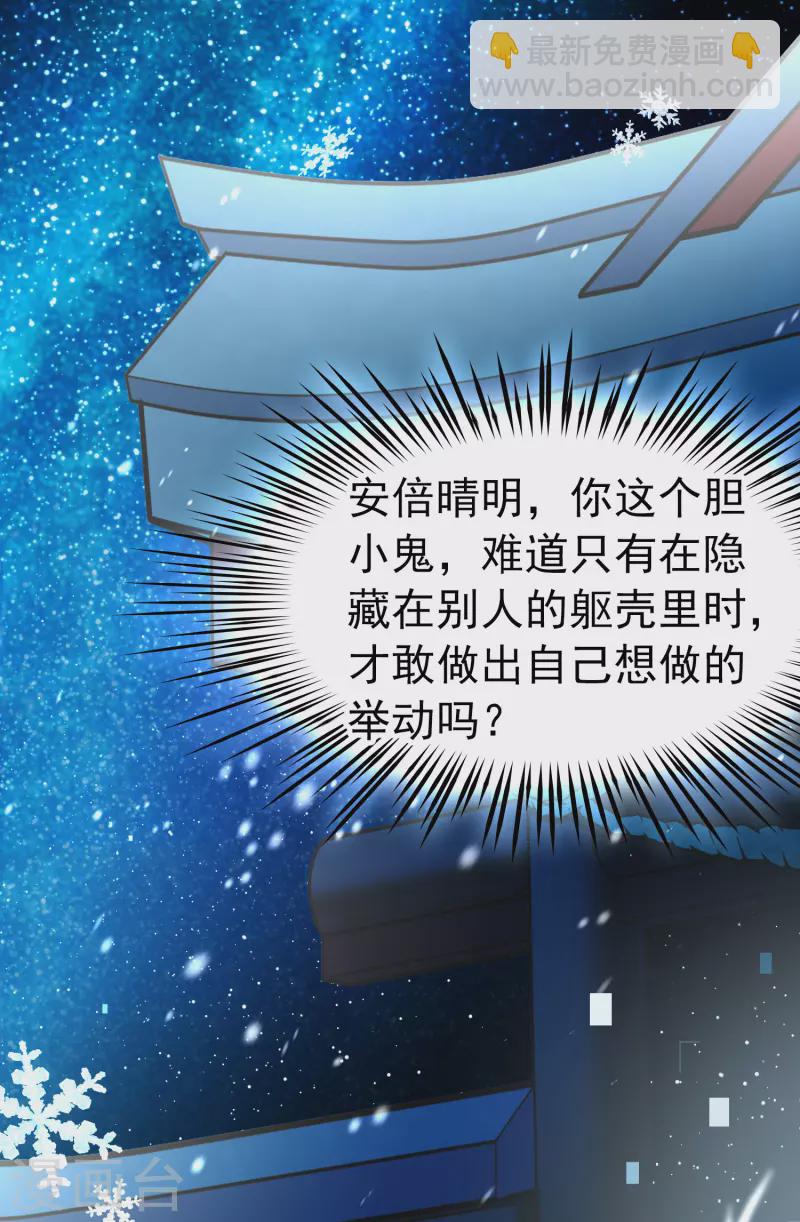 🍚寻找前世之旅 番外篇3 晴明之香雪海2 第38页