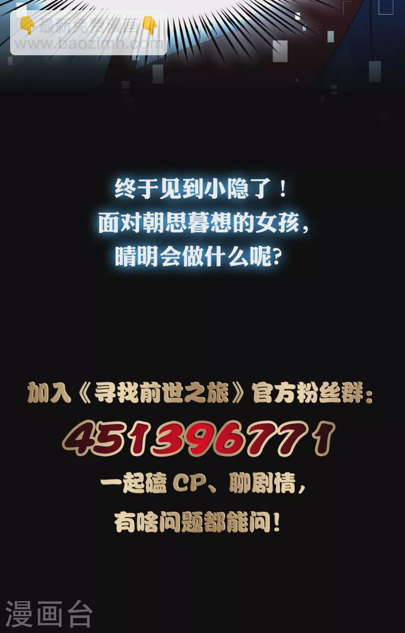 🍚寻找前世之旅 番外篇3 晴明之香雪海2 第40页