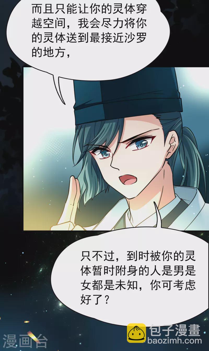 🍚寻找前世之旅 番外篇3 晴明之香雪海2 第5页
