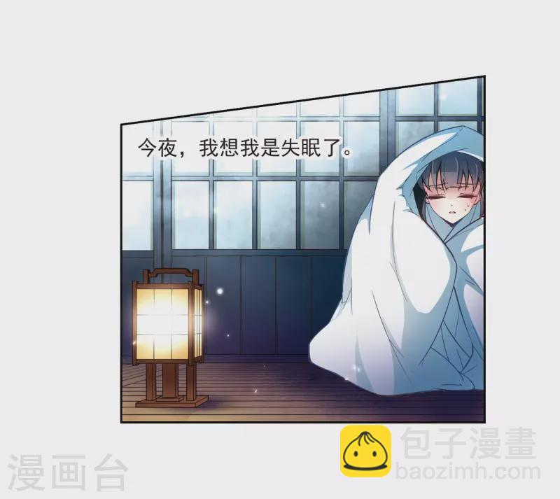 🍚寻找前世之旅 第52话 不眠的夜晚1 第14页