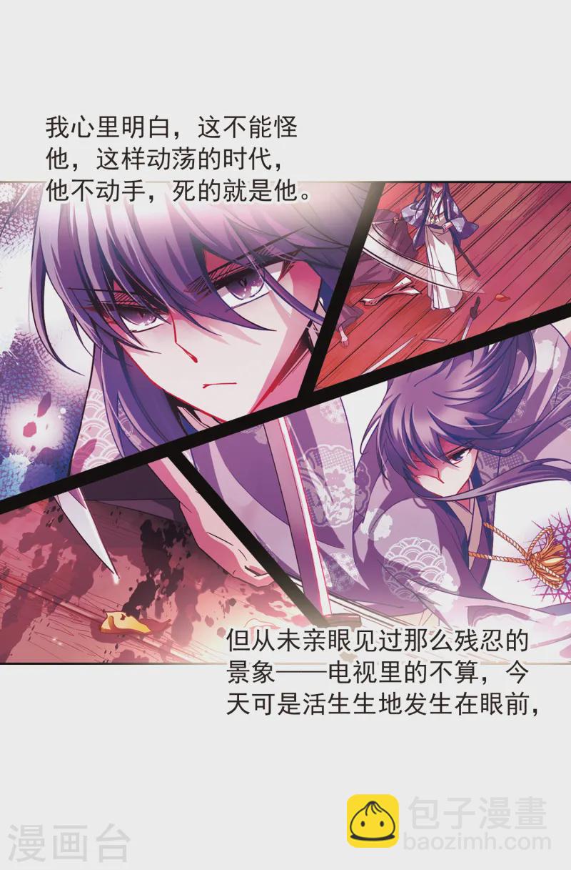 🍚寻找前世之旅 第52话 不眠的夜晚1 第15页