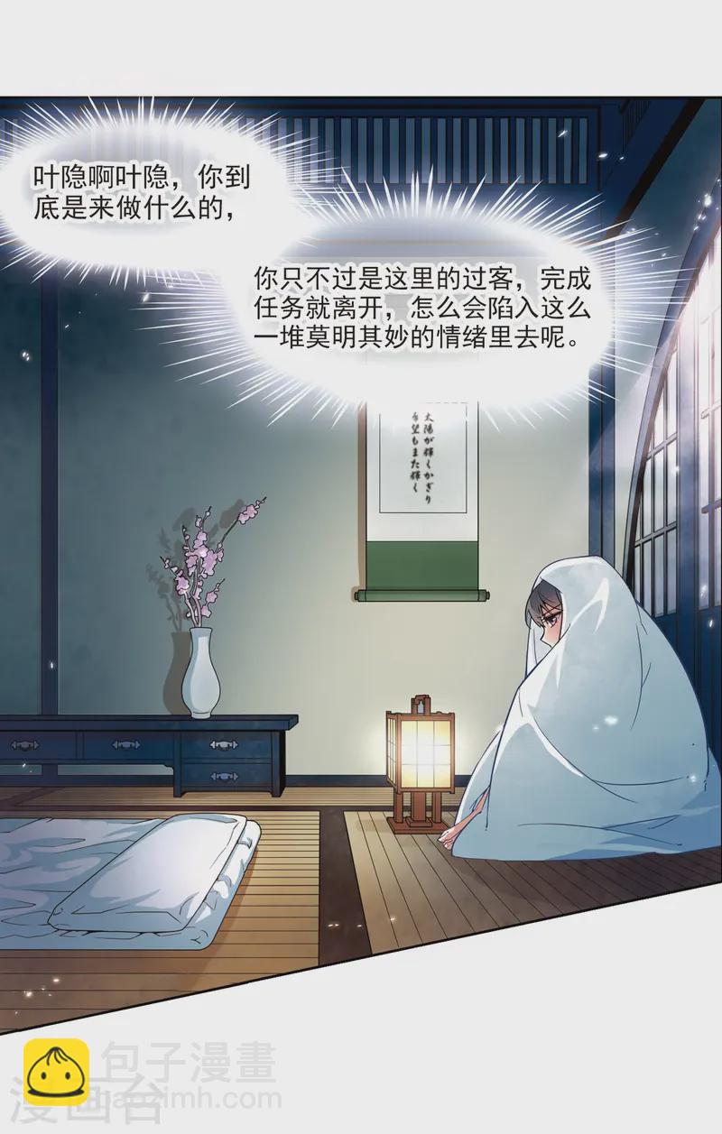 🍚寻找前世之旅 第52话 不眠的夜晚1 第20页