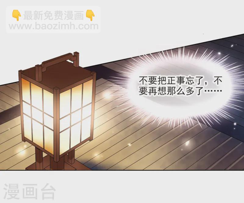 🍚寻找前世之旅 第52话 不眠的夜晚1 第21页