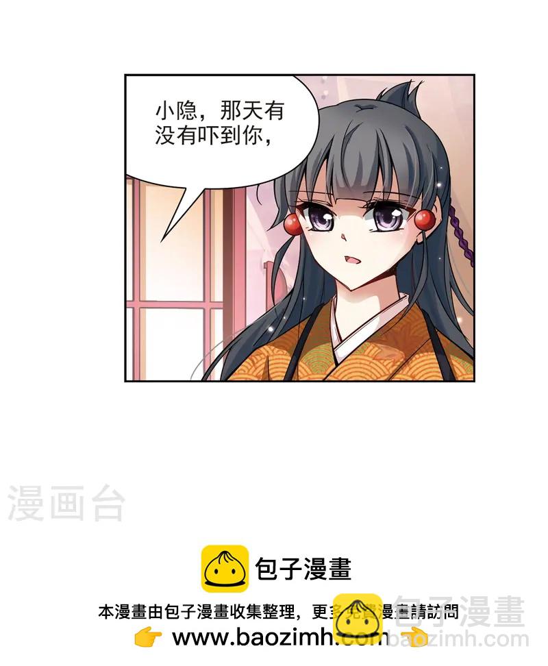 🍚寻找前世之旅 第52话 不眠的夜晚1 第24页