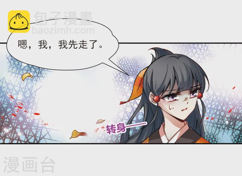 🍚寻找前世之旅 第52话 不眠的夜晚1 第5页