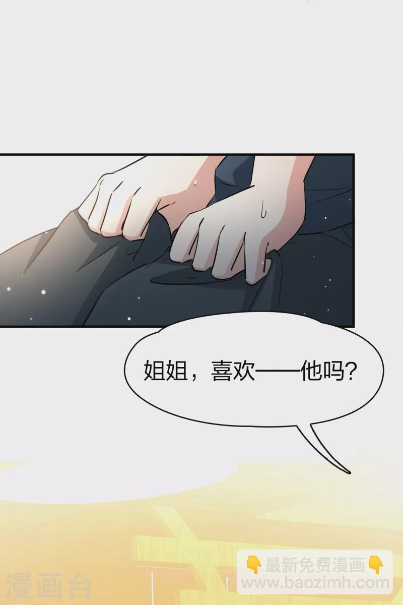 🍚寻找前世之旅 番外篇5 晴明之香雪海4 第15页