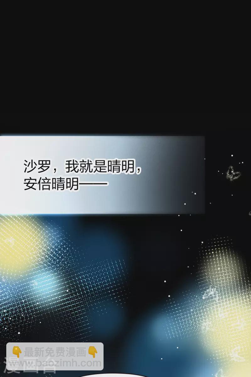 🍚寻找前世之旅 番外篇5 晴明之香雪海4 第19页