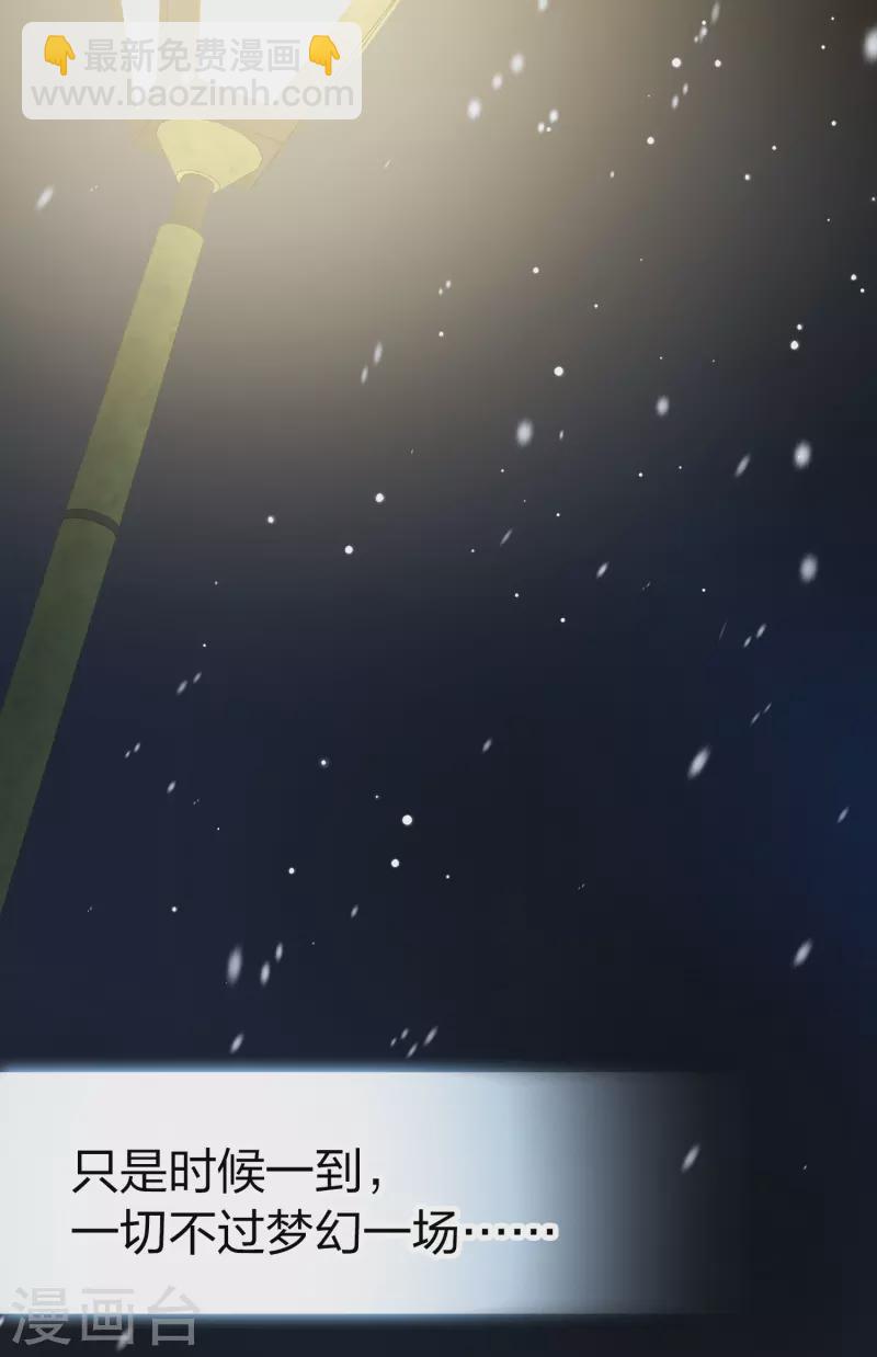 🍚寻找前世之旅 番外篇5 晴明之香雪海4 第25页