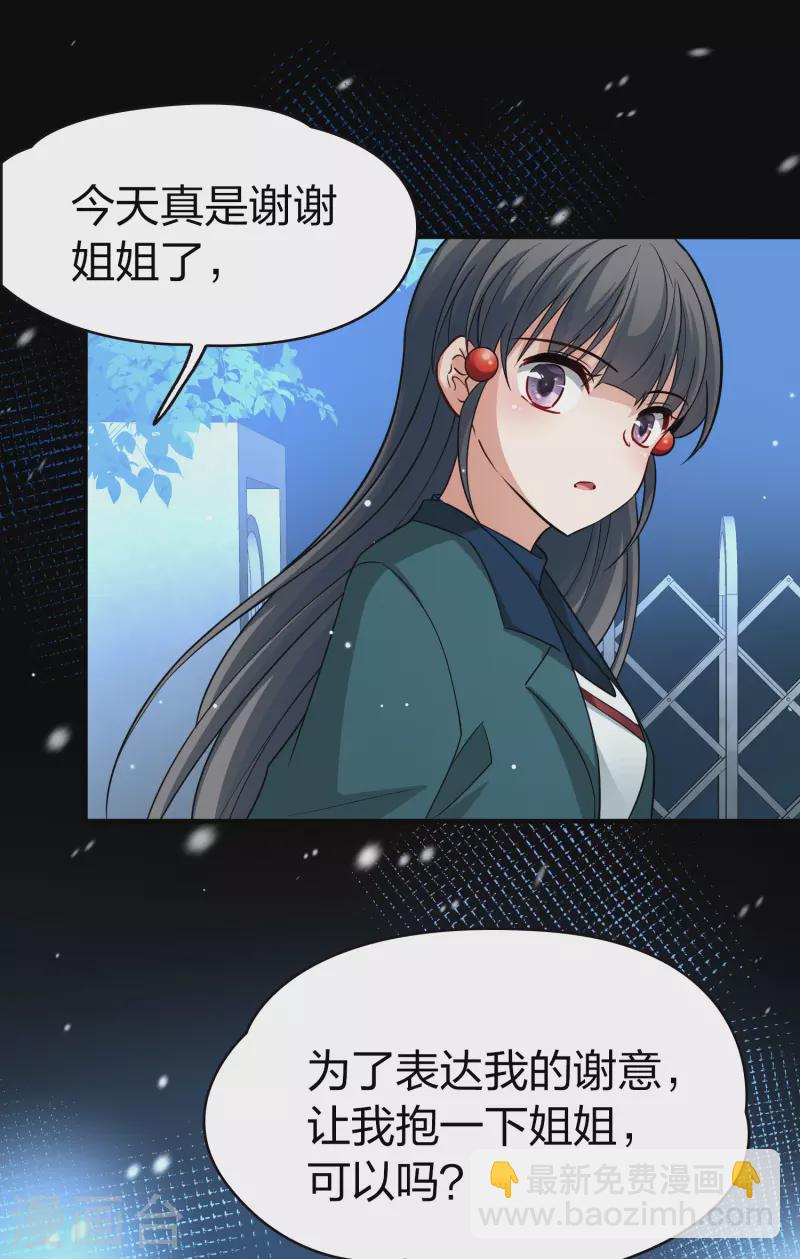🍚寻找前世之旅 番外篇5 晴明之香雪海4 第31页