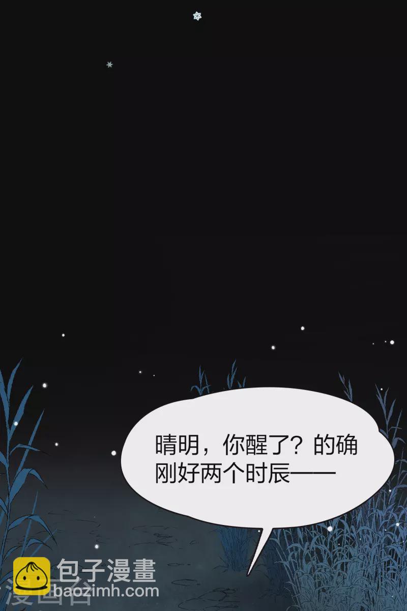 🍚寻找前世之旅 番外篇5 晴明之香雪海4 第39页
