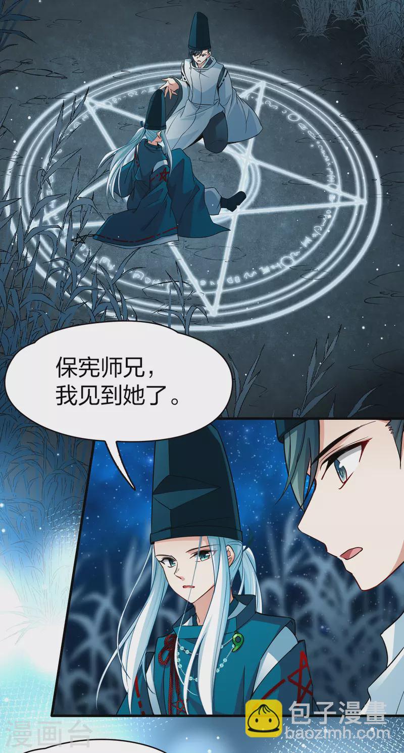 🍚寻找前世之旅 番外篇5 晴明之香雪海4 第40页