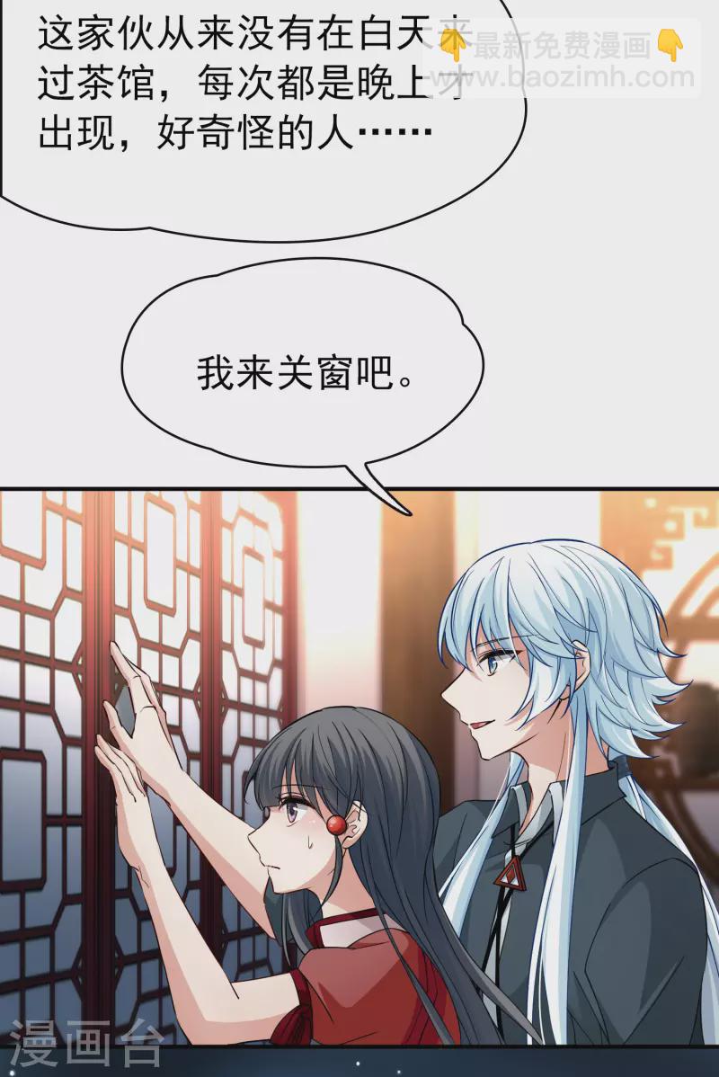 🍚寻找前世之旅 第2季第2话 夜晚出现的男子2 第12页
